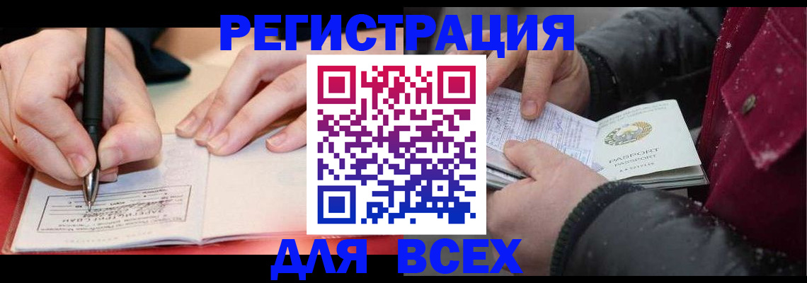 временная регистрация для всех в Мордовии